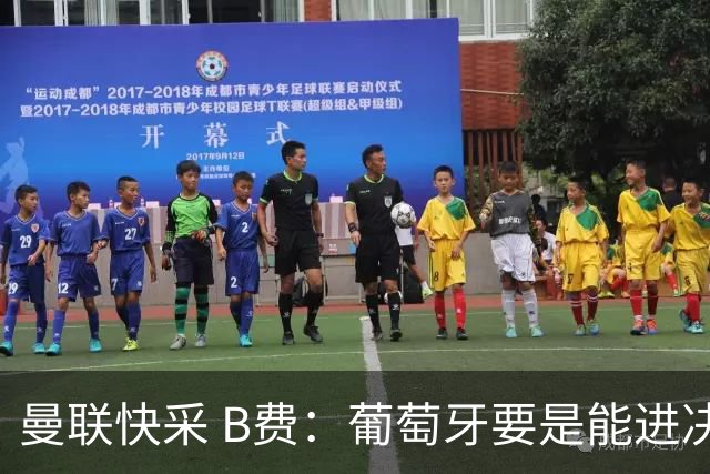 曼联快采 B费：葡萄牙要是能进决赛 我希望可以踢摩洛哥复仇
