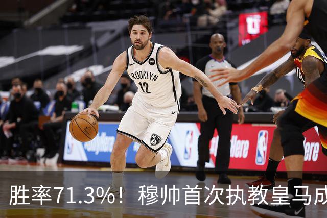 胜率71.3%！穆帅首次执教皇马成绩：西甲百分夺冠 欧冠连续3年4强